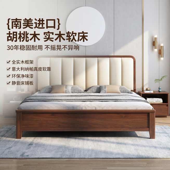 [主图 1] 胡桃木实木软靠床全景场景首图。
[氛围风格] 现代简约风格卧室，温馨居家生活感；
[画质] 商业摄影质感、光线柔和通透、产品清晰真实、画面干净高级。
[元素] 胡桃木实木软床居中展示，保预览效果