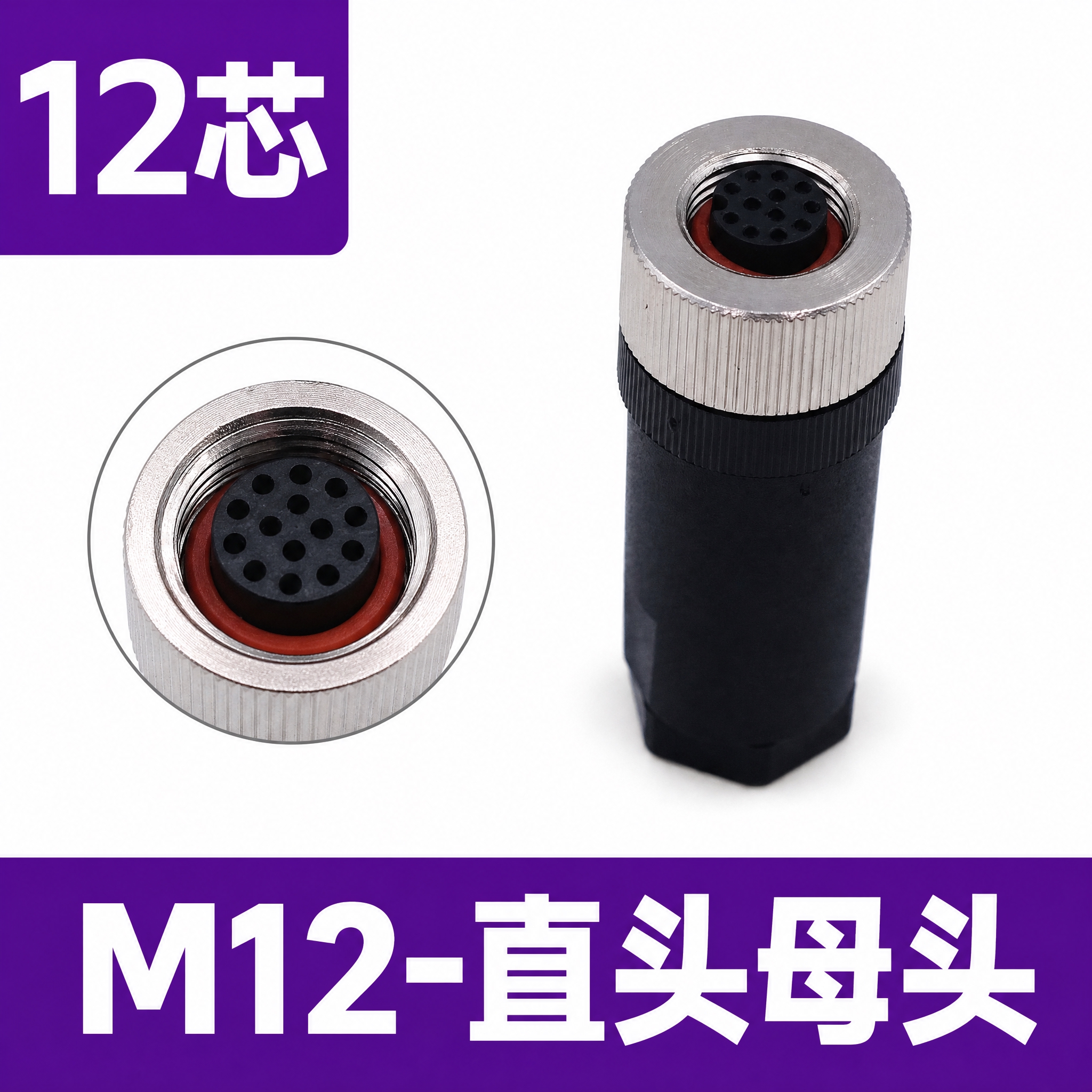 [单张主图] M12直头母头12芯航空连接器 爆款促销感主图… - 图片创意预览
