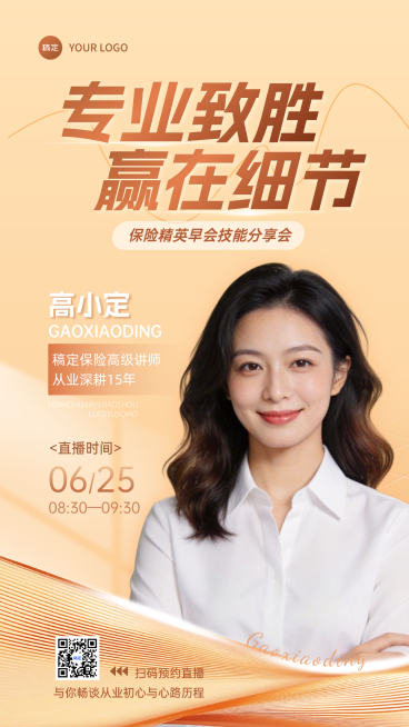 金融保险早会分享直播宣传讲师竖版海报预览效果
