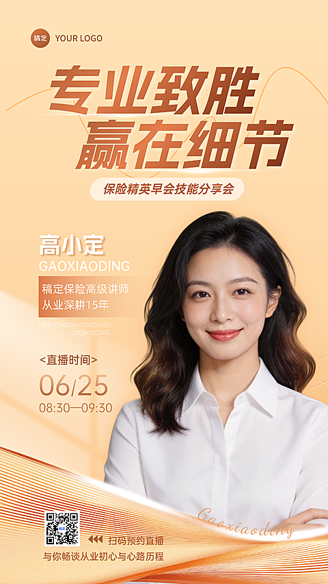金融保险早会分享直播宣传讲师竖版海报