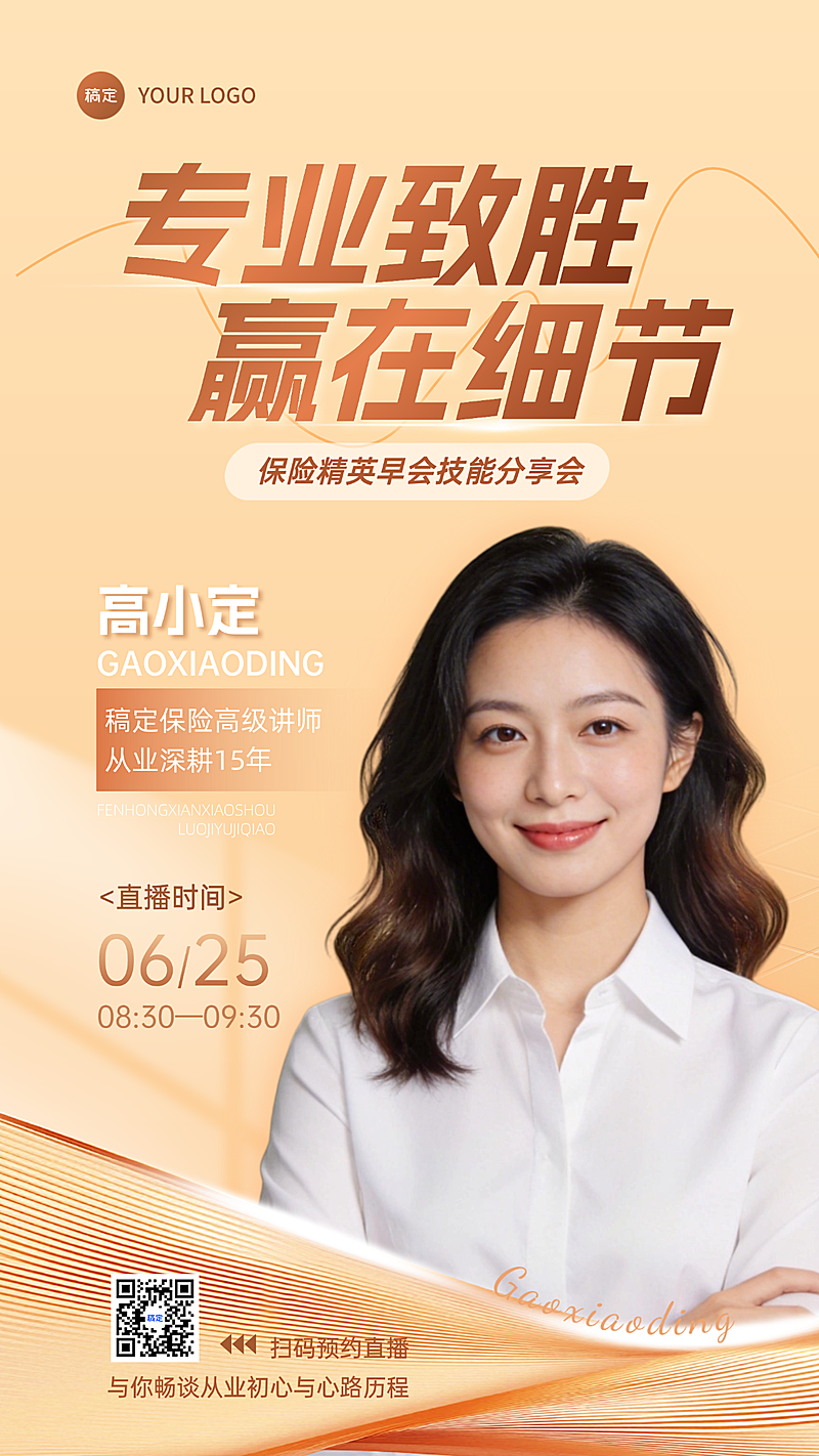 金融保险早会分享直播宣传讲师竖版海报