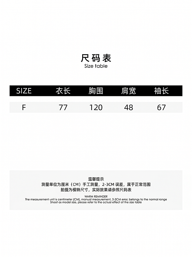 完全模仿参考图的版式排版生成尺码表，标题是尺码表 Size table，表头为SIZE、衣长、胸围、肩宽、袖长，仅包含F码，数据如下：
F: 衣长 77, 胸围 120, 肩宽 48, 袖长 67
底部署名温馨提示：测量单位为厘米（CM）手工测量，2-3CM 误差，属于正常范围，拍摄为模特尺寸，实际效果请参照尺码表，保持整体版式和配色与参考图完全一致，黑白色调极简风，不添加 "按身高推荐" 文字