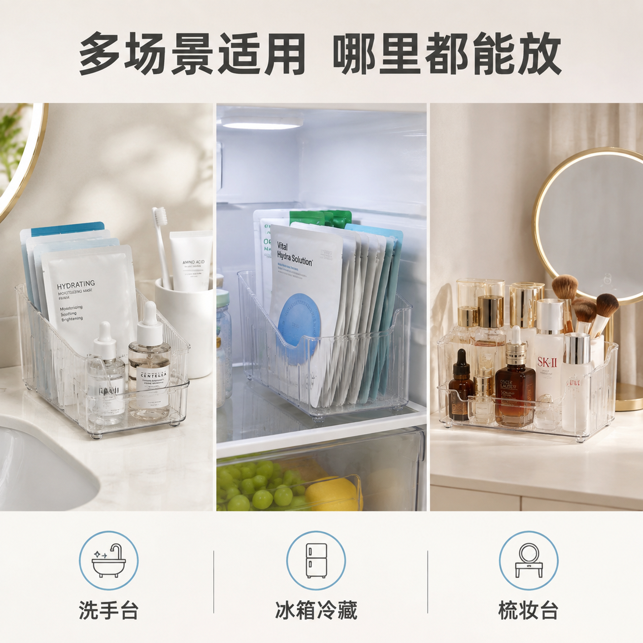 [主图-4] 主题：多场景适用 冰箱洗手台都能放。适用场景图，… - 图片创意预览