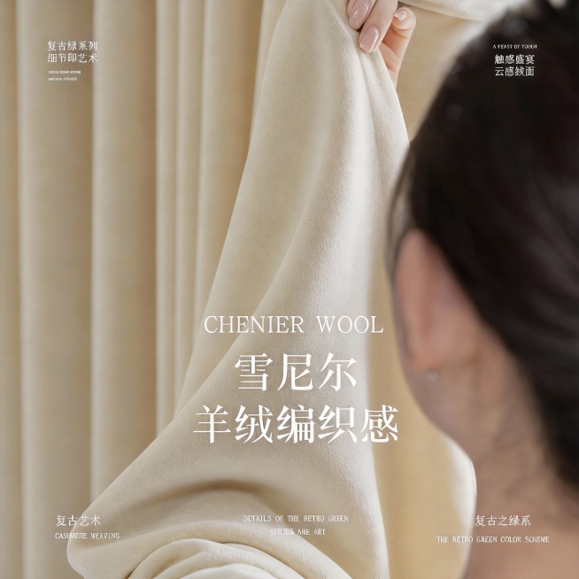 把窗帘的颜色变成奶油色，不要改变原来窗帘的质感材质，其余保持不变，也不要改变字的字体，颜色，大小，排版布局；（换色）预览效果