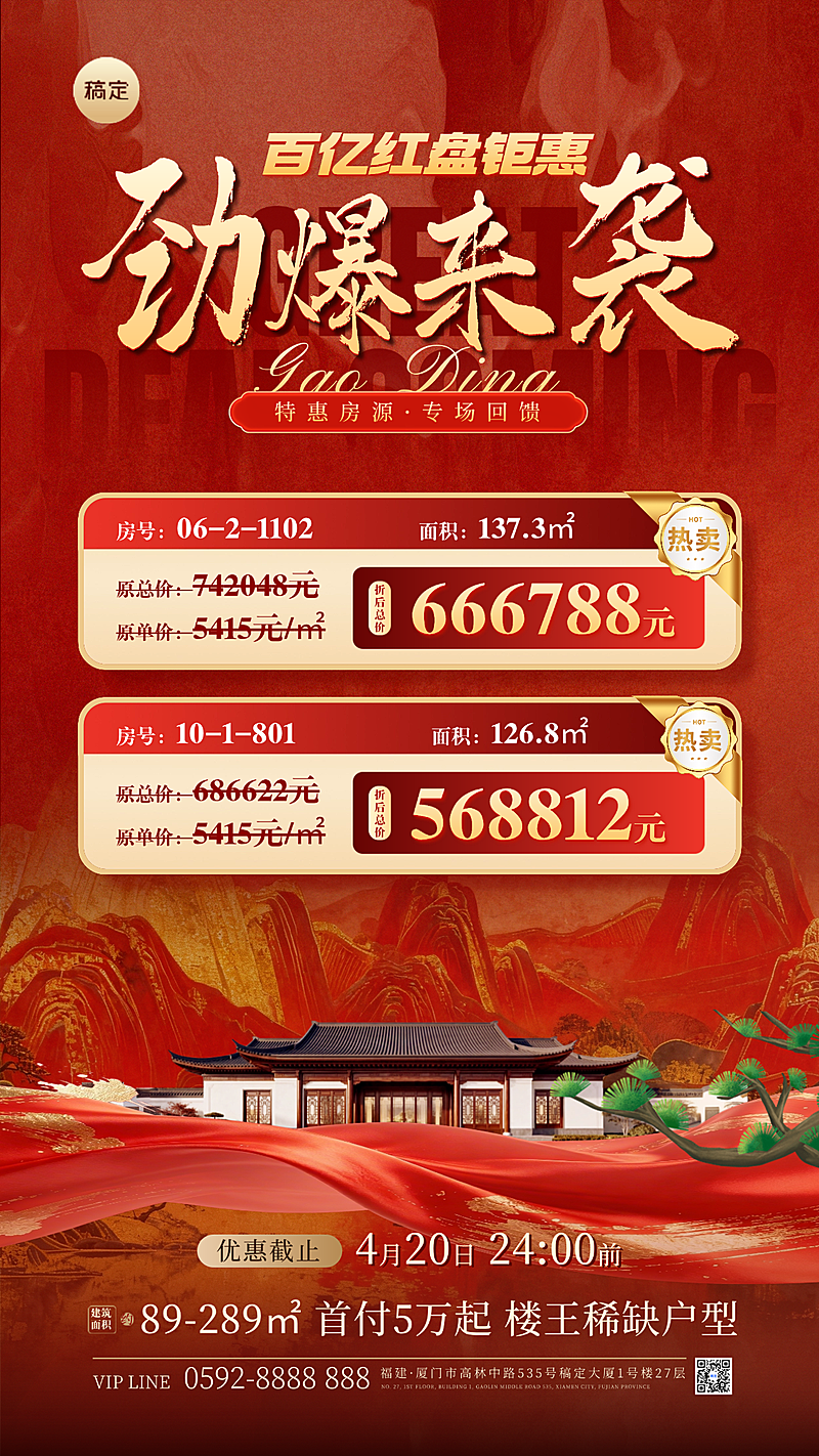 喜庆红金配色房地产促销海报
