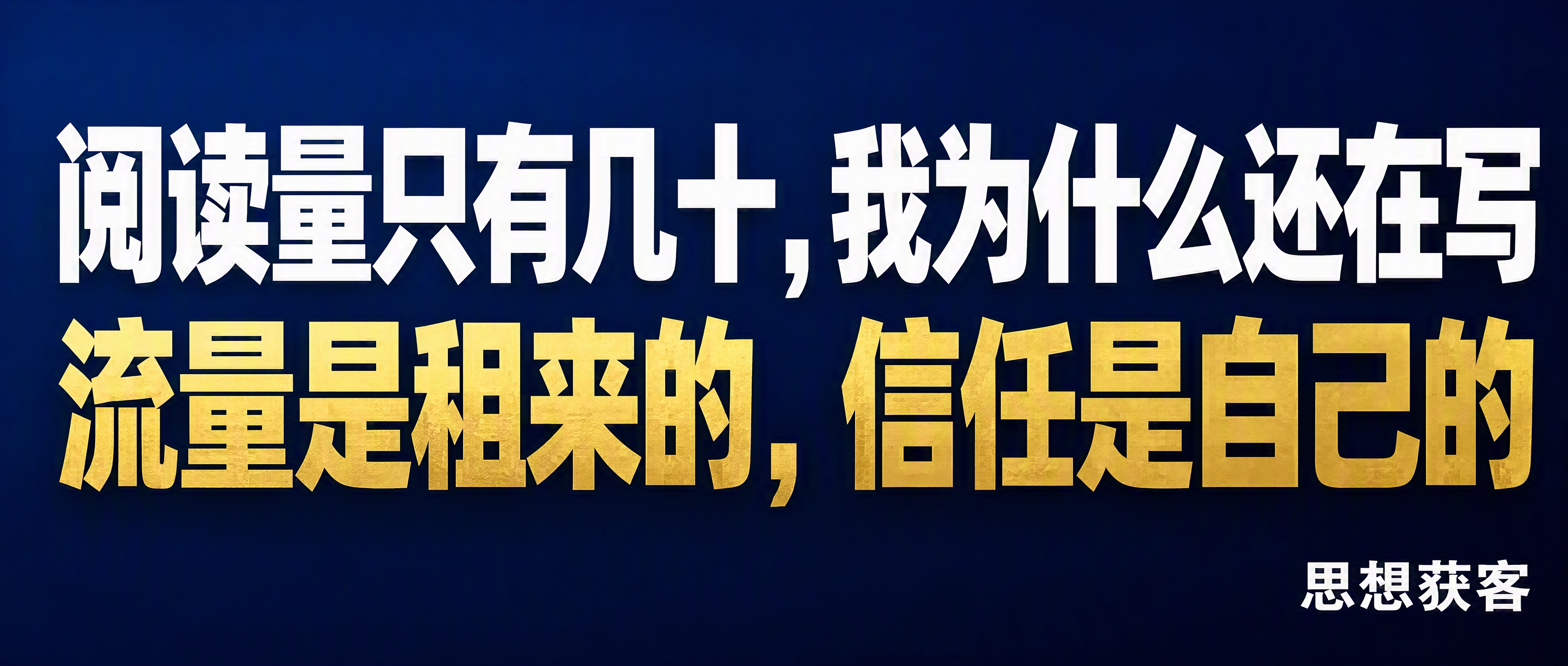 公众号封面图，2.35:1横版比例。背景为深邃的蓝色渐变，从上… - 图片创意预览