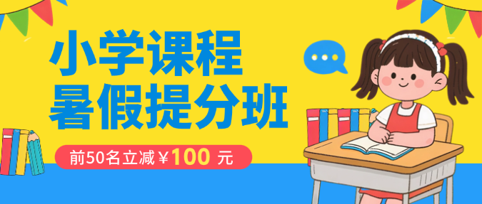 黄蓝色卡通插画寒假课程辅导招生微信公众号封面预览效果