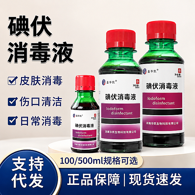 以第二张图为主图，保留图二中三瓶碘伏消毒液（100ml小瓶+500ml大瓶两瓶）的瓶身造型、摆放位置、整体构图、背景、台面、光影风格不变。仅将瓶身外包装上的所有文字内容全部替换为第一张图瓶身上的文字，包括：品牌名「鑫华凯®」、产品名「碘伏消毒液」、英文「Iodoform disinfectant」、「开瓶日期：____年__月__日」、「失效日期：____年__月__日」、「河南华凯生物科技有限公司」、「外」字标识、净含量标注（小瓶100ml、大瓶500ml），文字排版布局参考图一，文字清晰可读、无错乱。画面左侧保留「碘伏 消毒液」大标题和三个蓝色勾选卖点图标（皮肤消毒、伤口清洁、日常消毒），底部保留「支持代发」「100/500ml规格可选」「正品保障 现货速发」文案。整体为洁净专业的医疗消毒用品电商主图风格，商业摄影质感，光线柔和通透，产品清晰真实，画面干净高级。保持产品外观（物理结构、材质质感、颜色、瓶型）与图二一致，杜绝变形和色差。