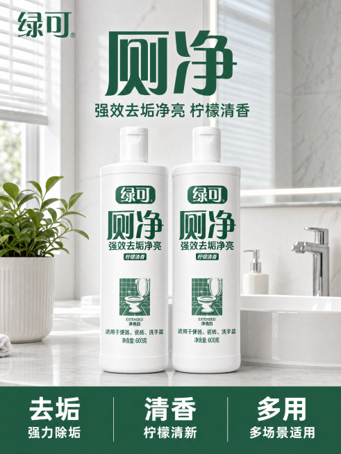 [主图-1] 绿可厕净洁厕灵首图，真实浴室场景展示，氛围风格为干净清新明亮的家居清洁风格，商业摄影质感，光线柔和通透，产品清晰真实，画面干净高级。两瓶绿可厕净洁厕灵居中摆放在整洁明亮的极简浴室洗手台台预览效果