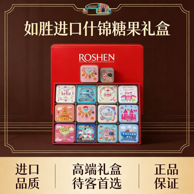 进口如胜什锦礼盒电商主图，高级质感风格。顶部核心信息区显示文字“如胜进口什锦糖果礼盒”，字体有设计感。中部居中展示如胜什锦礼盒，背景为深棕色背景搭配金色线条装饰，高端大气。底部通栏设计，左侧文字“进口预览效果