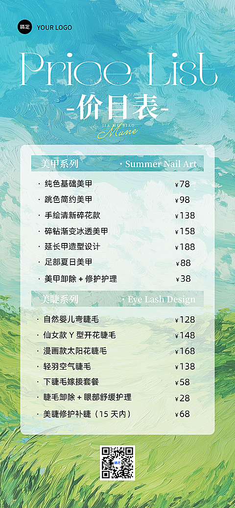 美甲美睫价目表手机竖版全屏海报
