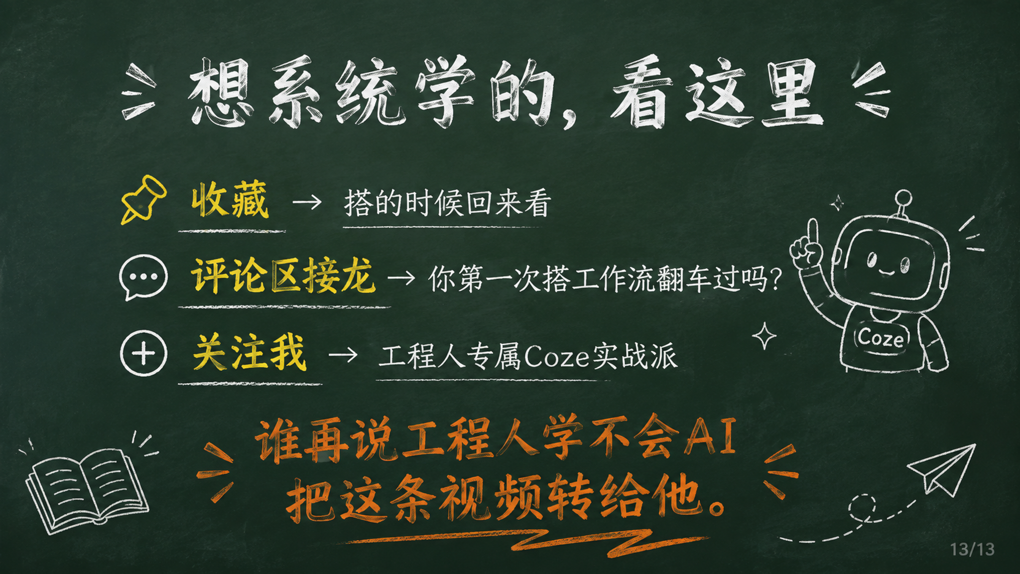 黑板报风格PPT页面，深绿色黑板背景，白色粉笔字效果，手绘简笔… - 图片创意预览