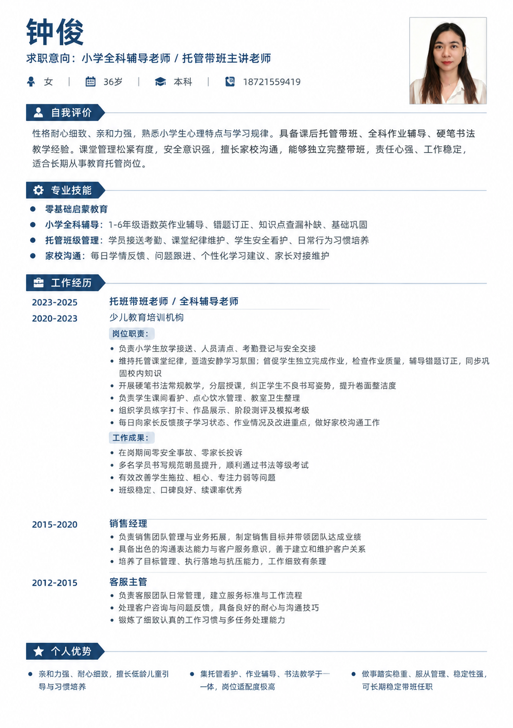 一份简约专业风格的A4竖版求职简历设计，白色背景，整体干净清爽… - 图片创意预览