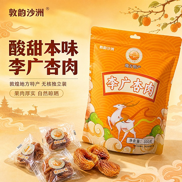[主图-1] 首图点击率 酸甜本味李广杏肉 食欲诱惑
[统一基调] 暖橙国风食欲感风格，背景主色为暖橙色渐变搭配浅米色，标题字色为深棕红色，辅助字色为暖棕色，强调色为橙黄色，字体为粗黑体主标题+细黑体辅助文，整体干净通透有食欲，敦煌国风元素点缀
[画面] 画面右侧主体是一袋完整的敦韵沙洲李广杏肉橙色包装袋，包装袋正面清晰完整，九色鹿图案和"李广杏肉"大字清楚可见，包装袋略微倾斜摆放有动感；包装袋前方散落3-4颗独立小包装的杏肉和2-3颗剥开的无核杏肉果肉，果肉饱满厚实呈琥珀色，表面有自然褶皱纹理；左侧留出负空间放文字；背景是柔和的暖橙色渐变，点缀淡淡的敦煌祥云纹样和杏树枝叶剪影，营造产地氛围；产品占画面约65%，视角为45度俯视
[光影质感] 自然暖阳逆光，从右上方打光，杏肉表面有通透的光泽感，包装袋有真实的塑料材质反光，底部有柔和的接触阴影，整体温暖明亮有食欲
[配色] 主色暖橙色 辅助色米白 文字深棕红 强调色金黄
[文字版式] 左上角放品牌Logo"敦韵沙洲"；左侧中部大标题"酸甜本味 李广杏肉"，字号大粗黑醒目；标题下方小字"敦煌地方特产 无核独立装"；再下方一行"果肉厚实 自然晾晒"；文字都在左侧负空间，不遮挡产品主体
[输出要求] 1:1正方形 2048x2048 文字清晰可读 产品清晰完整 负向：变形 错字 模糊 杂乱 水印 平台Logo 二维码