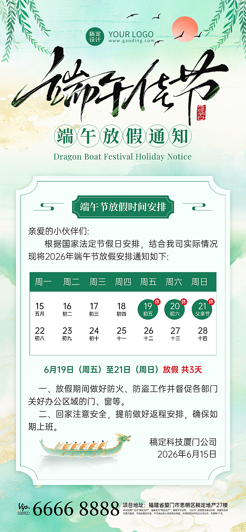端午节节日放假通知清新中式感通用全屏竖版海报