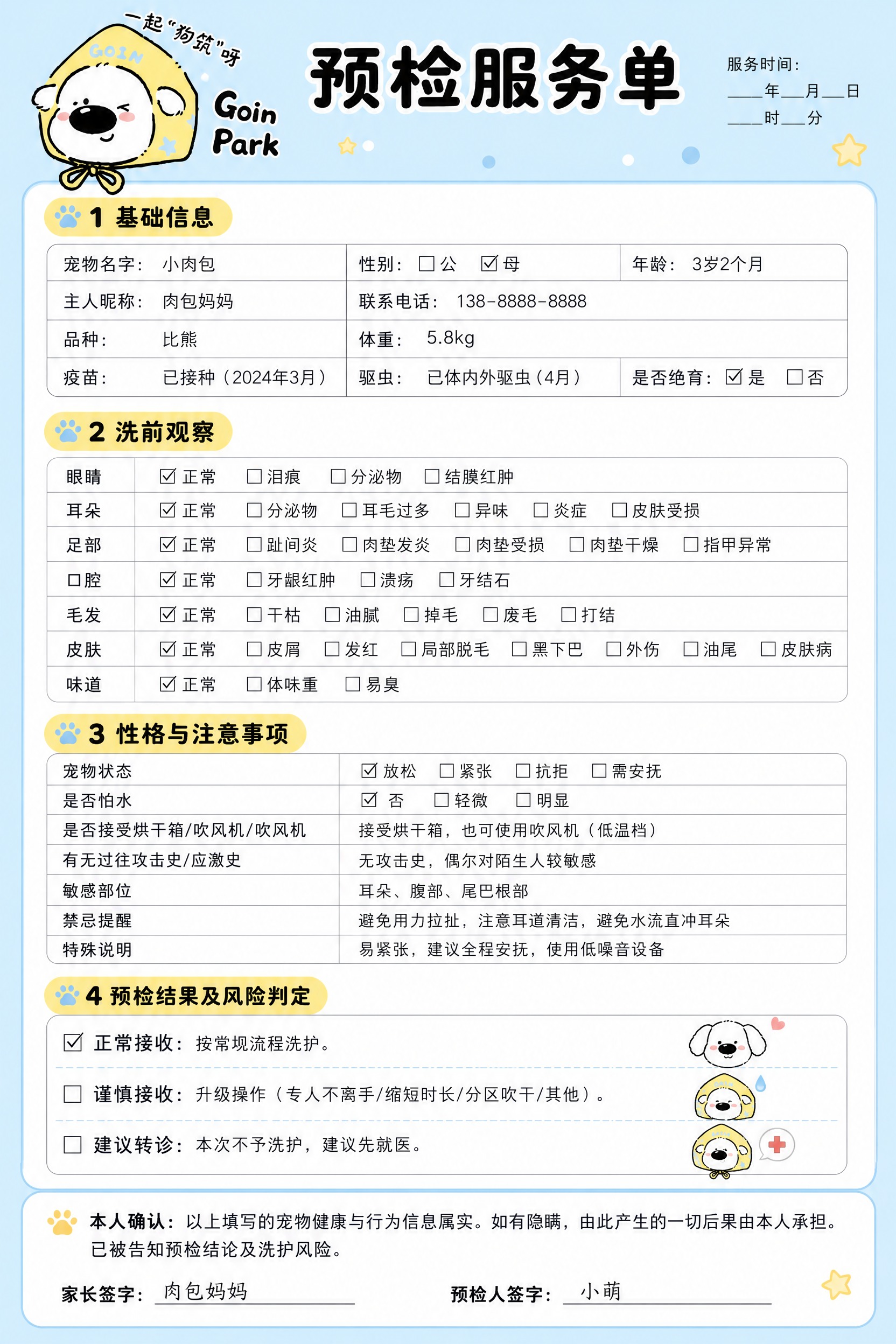 A4竖版宠物洗护预检报告单，整体风格简约干净，保留卡通可爱风格… - 图片创意预览