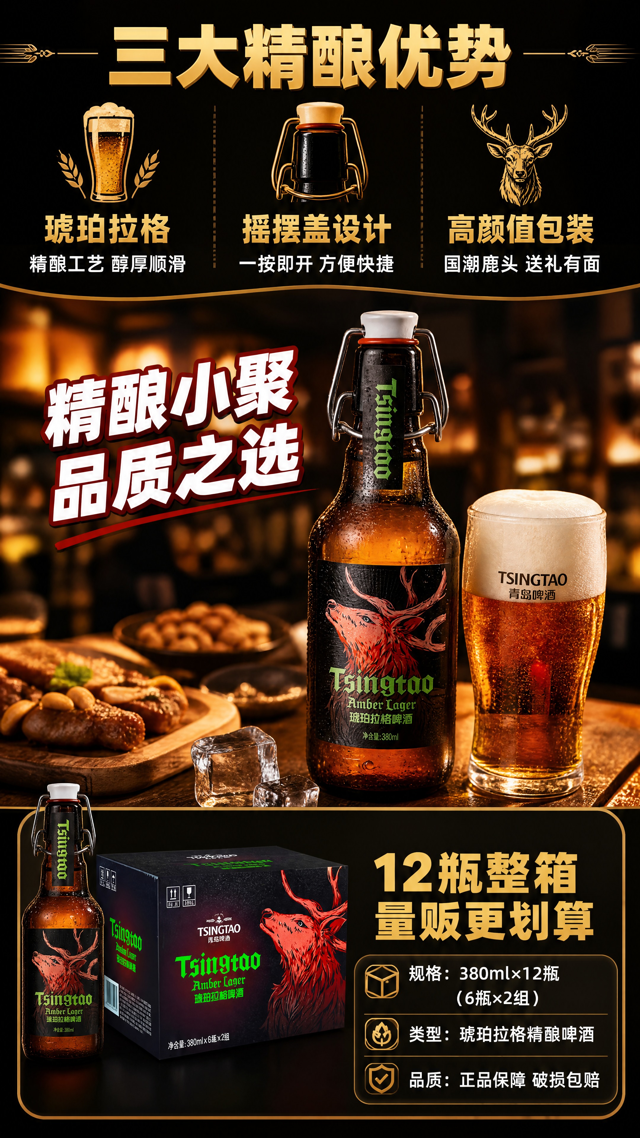 [商品] 使用【图1】青岛啤酒琥珀拉格；保留瓶身TSINGTA… - 图片创意预览