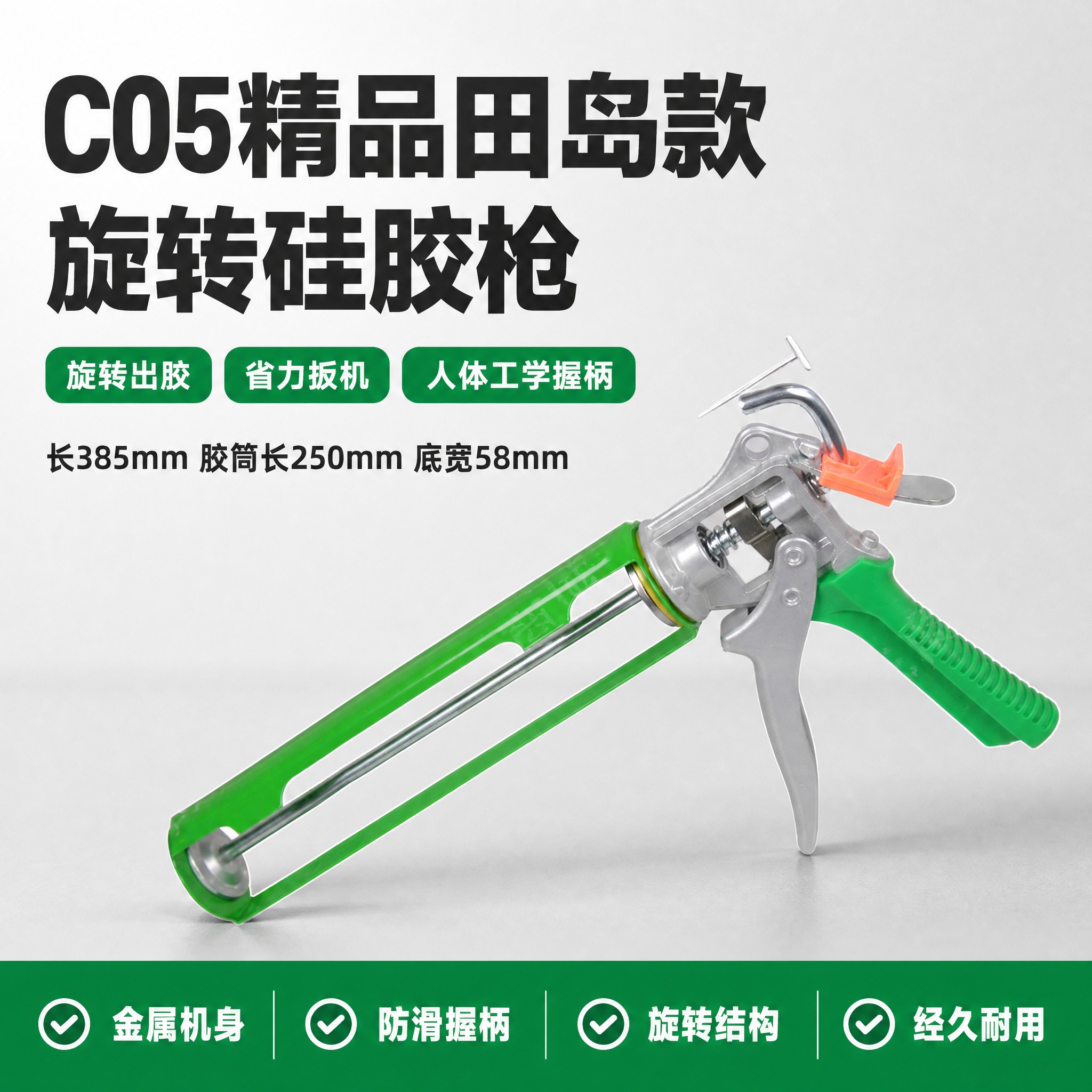 电商主图设计，商品名称：C05精品田岛款旋转硅胶枪黑色/绿色。… - 图片创意预览