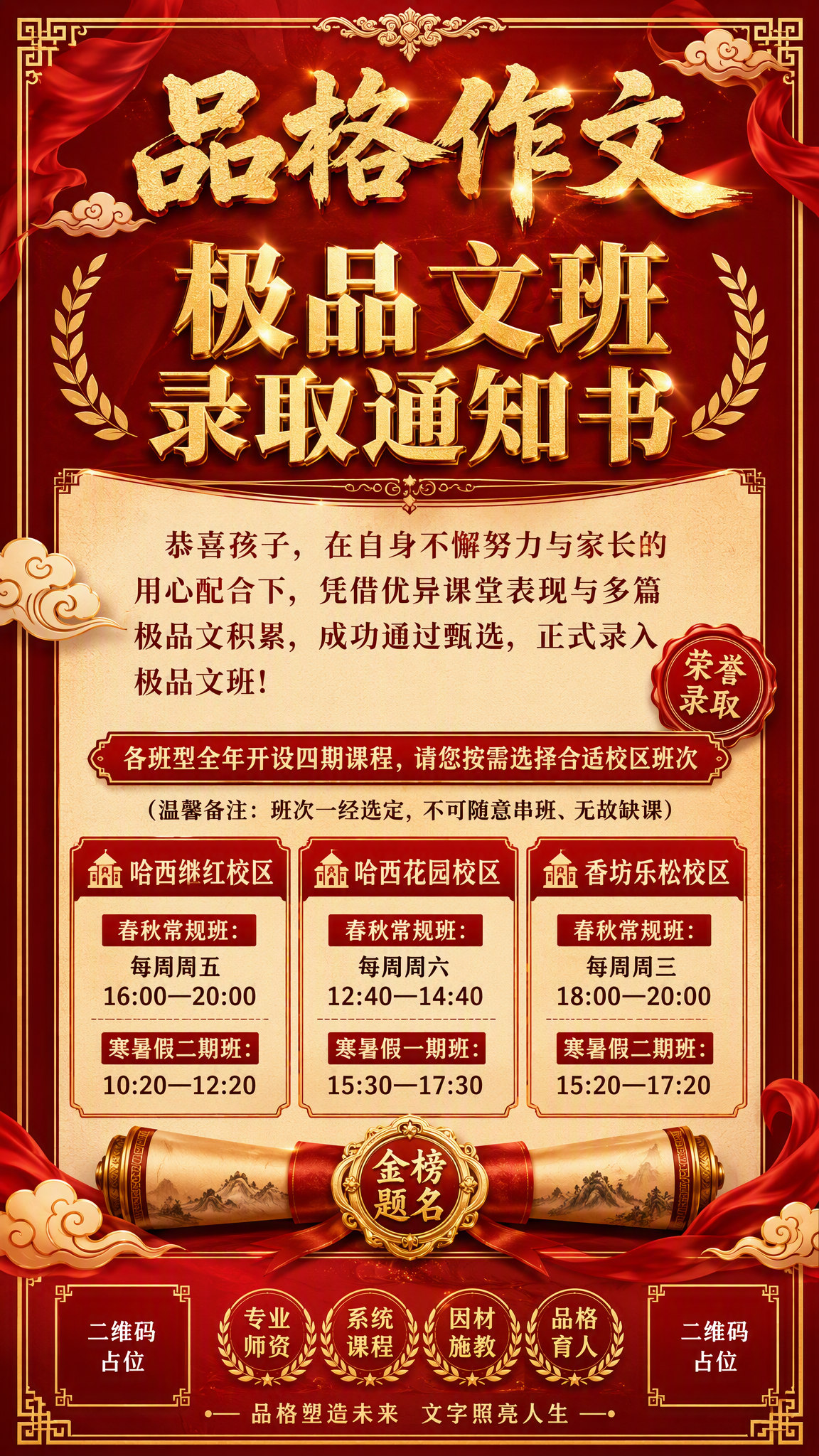 一张竖版9:16的荣誉录取通知书海报，红金配色，庄重典雅有仪式… - 图片创意预览
