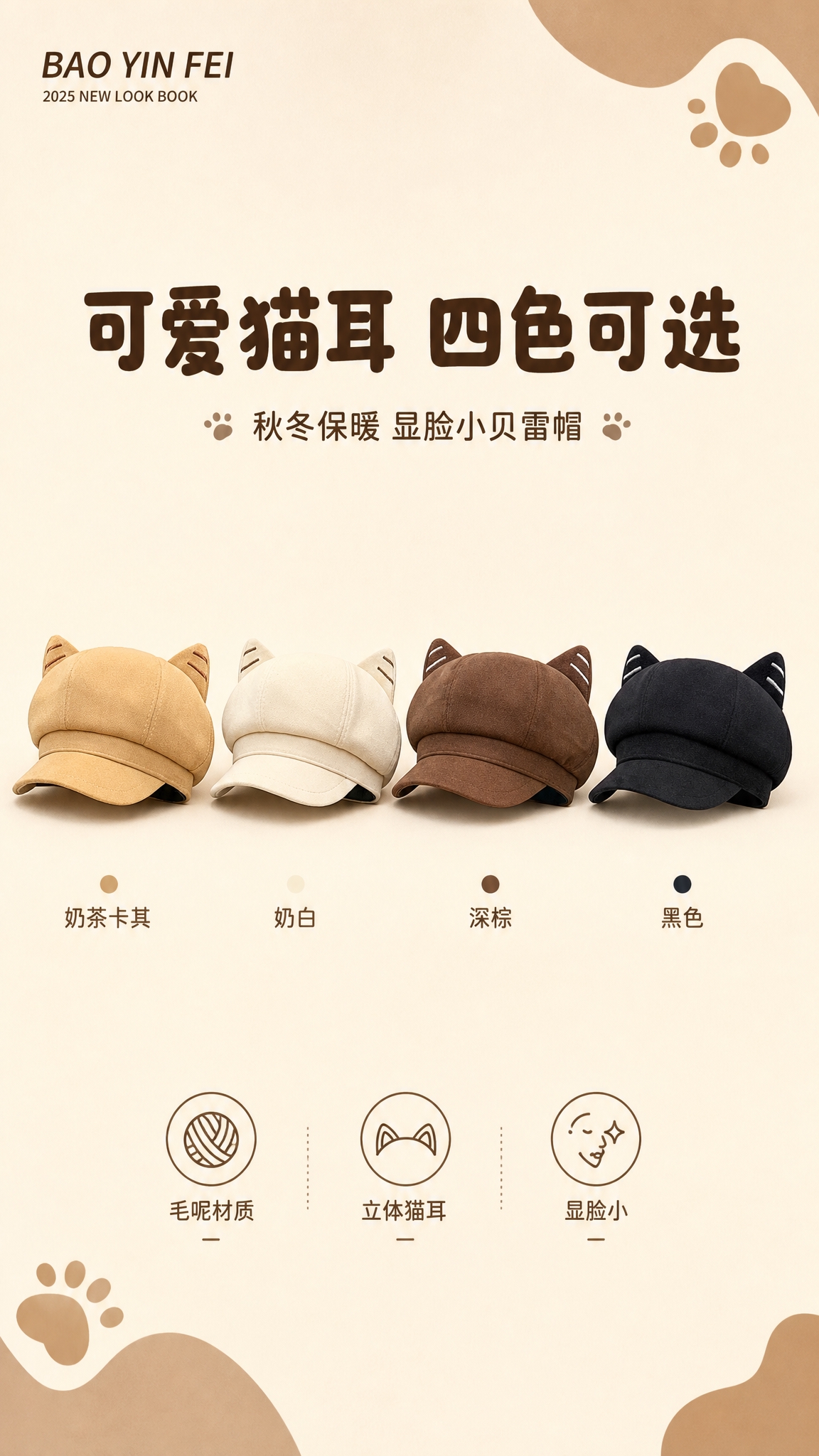[单张主图] 猫耳朵贝雷帽四色可选主图，高级氛围感路线，9:1… - 图片创意预览