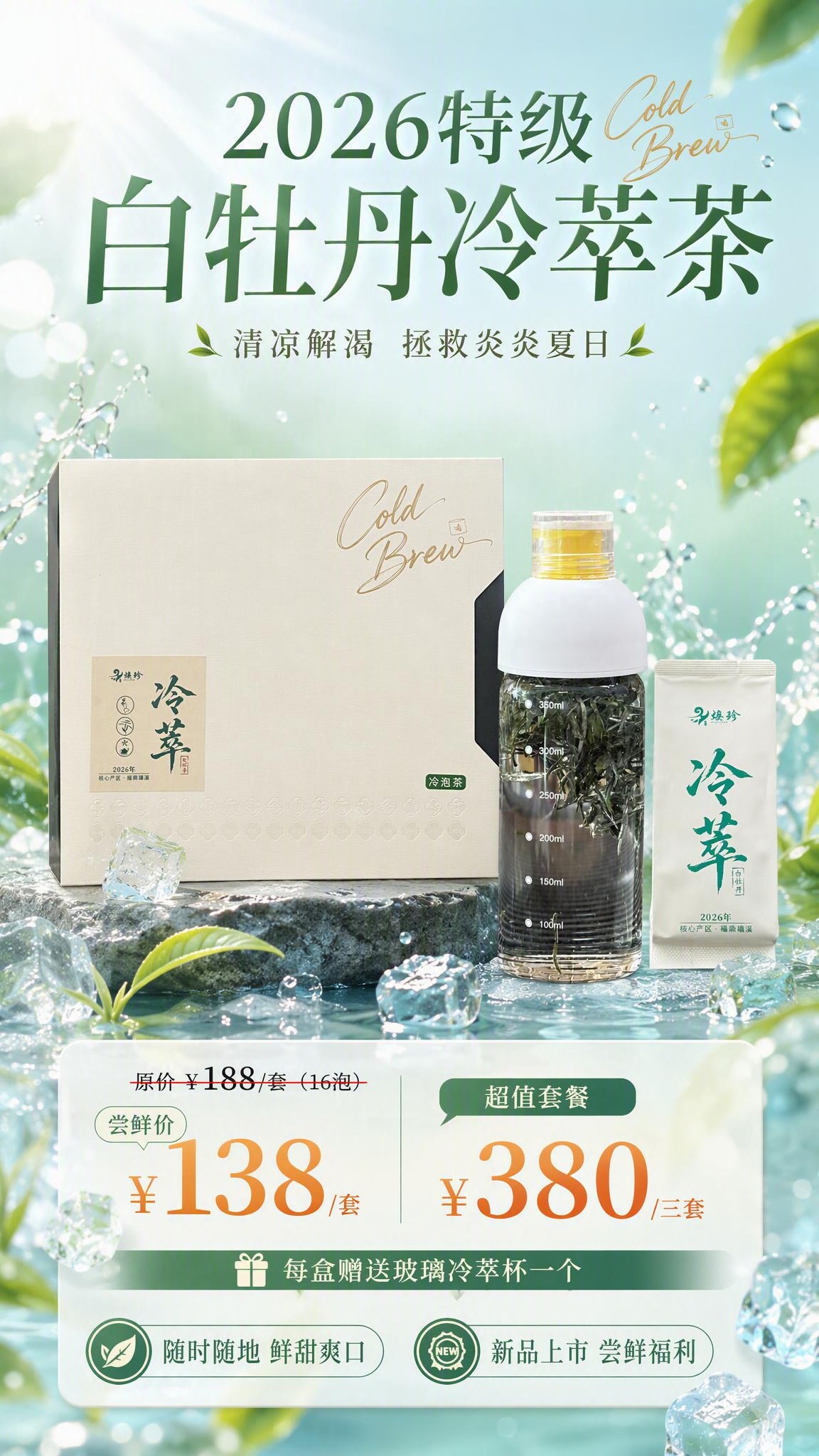 夏季清新风格冷萃茶产品促销海报，9:16竖版。画面中上部为大标… - 图片创意预览