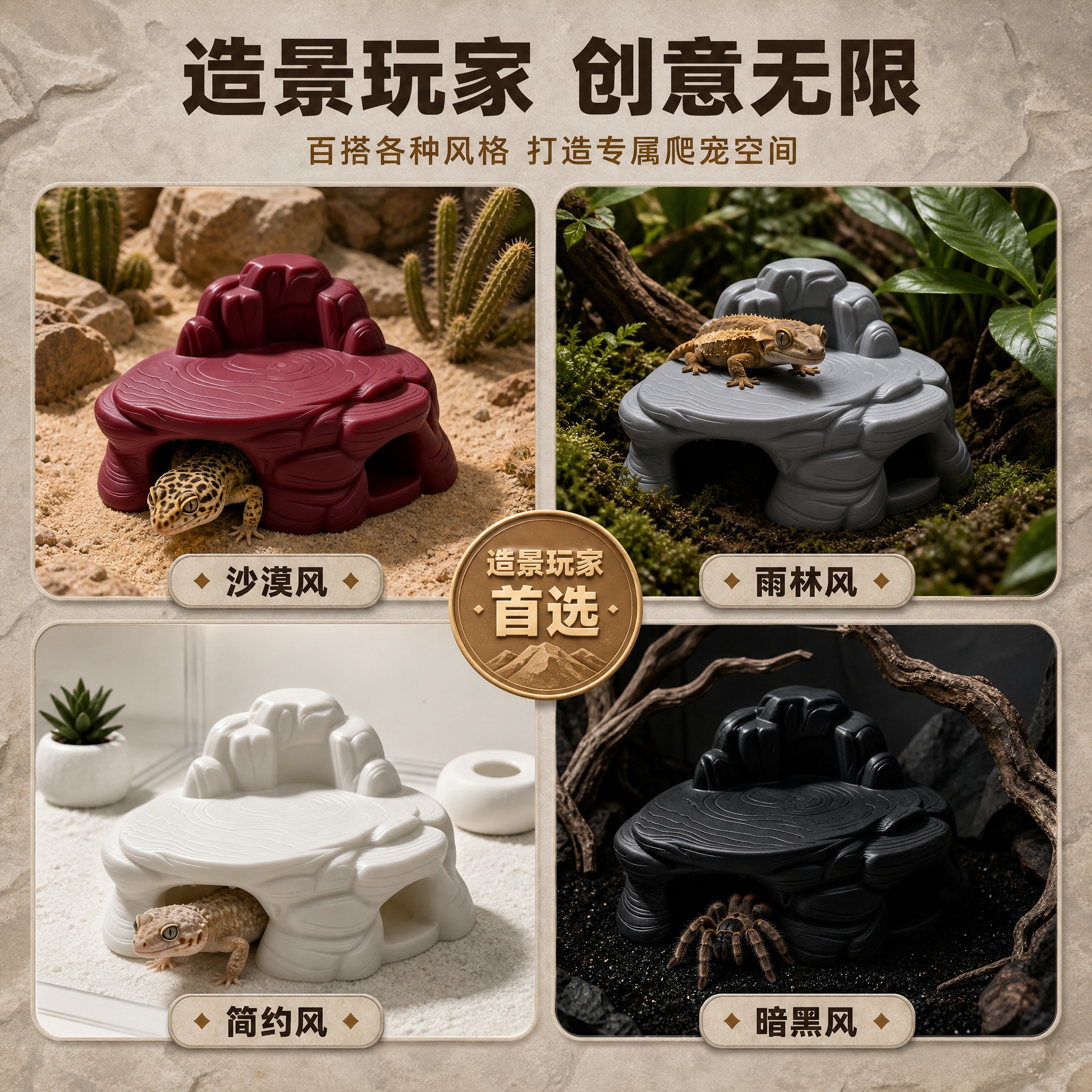 [主图-7] 造景可玩性：多种造景风格适配展示图，突出造景玩家… - 图片创意预览