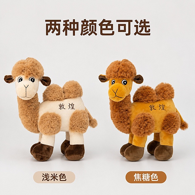 [主图-3] 两种颜色整体展示图
[氛围风格] 清晰直观展示配色选择，干净整洁
[画质] 商业摄影质感、光线柔和通透、产品清晰真实、画面干净高级
[元素] 浅米色和焦糖色两款骆驼公仔并排居中展示，两款大小保持一致，左右对称分布，间距适中，背景纯净浅灰白色，保持两款产品外观、物理结构、材质质感、颜色与输入产品图绝对一致，杜绝任何变形和色差，精细化处理
[光影] 均匀柔光，两款产品光影一致，色彩还原准确
[配色] 浅灰白色背景，左侧浅米色骆驼，右侧焦糖色骆驼，色彩对比清晰
[视角构图] 正面平视，两款产品均完整展示，无裁切
[文字版式] 顶部居中大标题：两种颜色可选，深棕色粗体字；下方分别标注浅米色/焦糖色，文字在对应产品下方，清晰直观，不遮挡产品
[比例分辨率] 1:1比例，2048*2048分辨率，文字清晰可辨，超高清
[负向提示词] 变形，文字错乱，产品图模糊，背景杂乱，水印，电商平台Logo，SKU字样