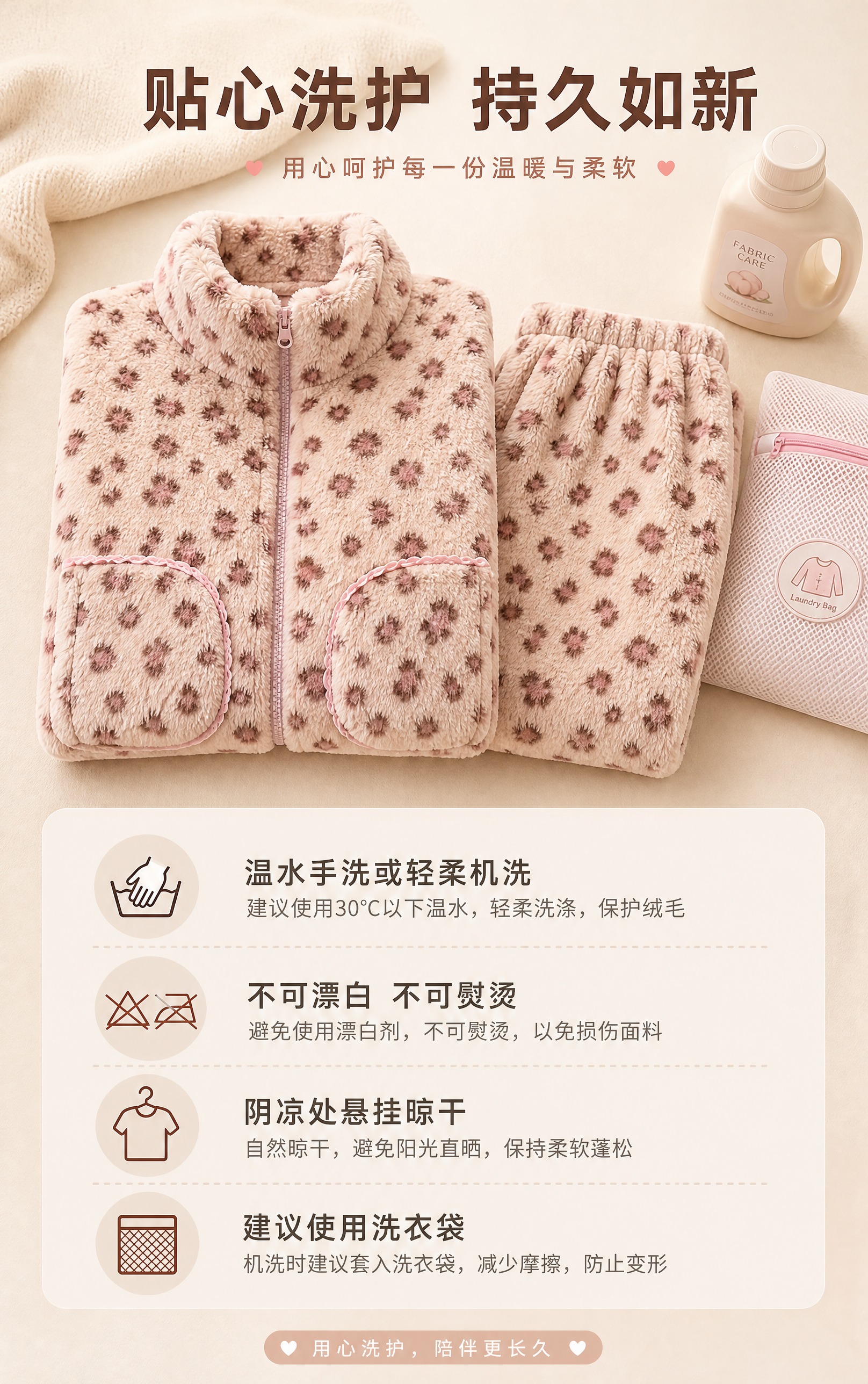 [详情图-15 洗涤保养] 粉色豹纹法兰绒立领拉链家居服套装… - 图片创意预览