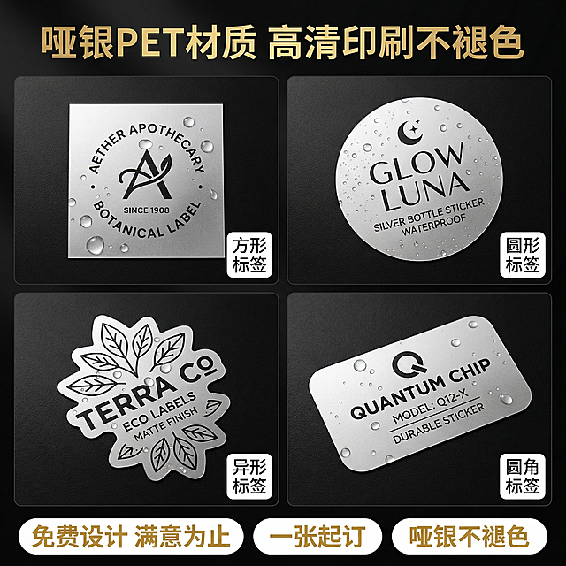 [主图主题] 哑银PET材质不干胶主图
[氛围/风格] 电商高品质实拍风格，暗黑高级质感
[画面元素] 沿用参考图四宫格展示不同形状的版式，上方两宫格分别展示方形和圆形哑银不干胶，下方两宫格展示异形和圆角哑银不干胶，不干胶设计内容与参考图不同，保持四宫格构图结构和参考图一致，背景黑色突出产品不同形状特性，实拍清晰带水珠效果
[配色色系] 主色调黑色背景，主标题金色文字，对比鲜明高级
[文字版式] 画面中心金色大字 "哑银PET材质 高清印刷不褪色"，每个宫格右下角白色块黑色字标注形状名称，三个椭圆形卖点框标注 "免费设计 满意为止 一张起订"，字体大小对比清晰，排版整齐，信息层级分明