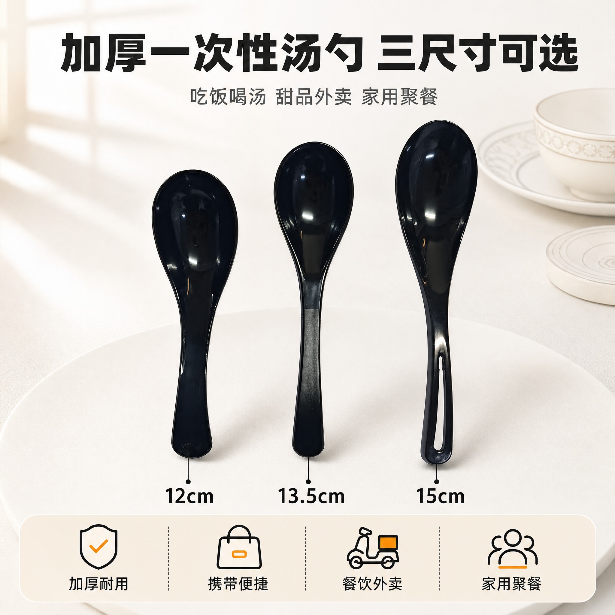 [单张主图] 一次性黑色塑料汤勺电商主图，爆款促销感路线，淘宝… - 图片创意预览