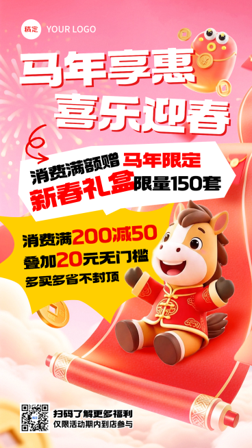 春节营销卖货通用喜庆感手机海报预览效果