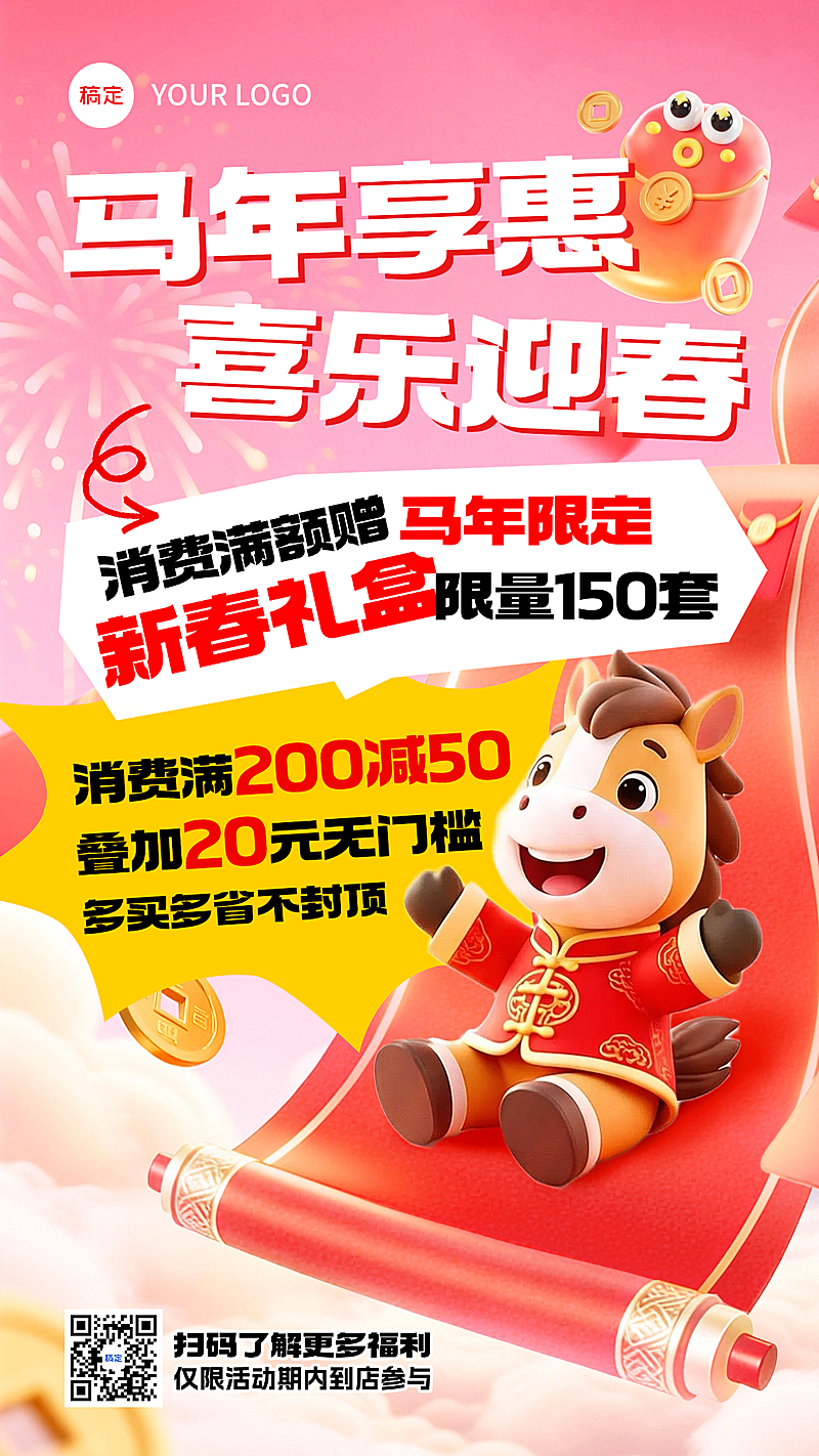 春节营销卖货通用喜庆感手机海报