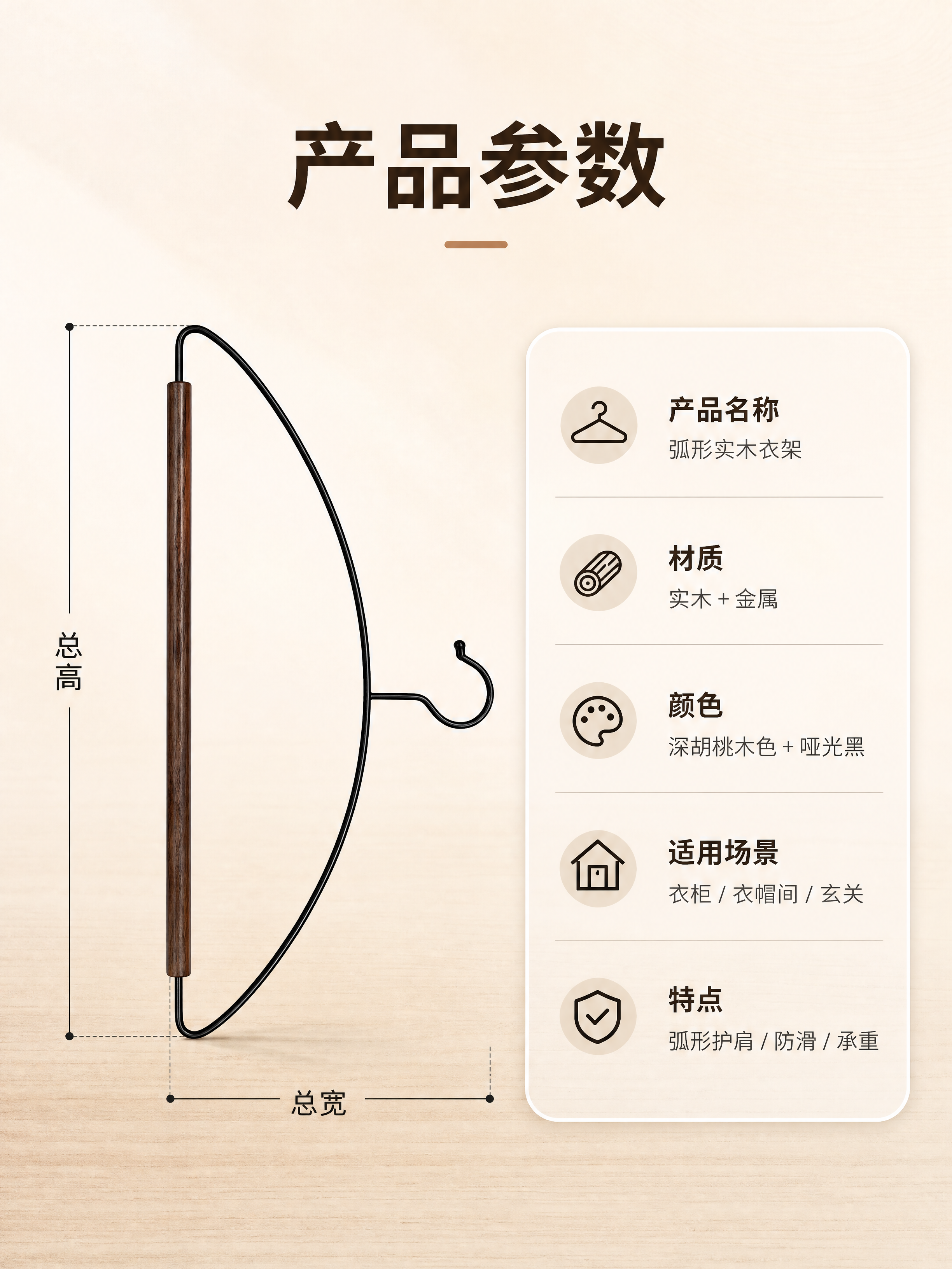 [商品] 使用【图1】黑金属弧形衣架，深胡桃木色实木横杆，哑光… - 图片创意预览