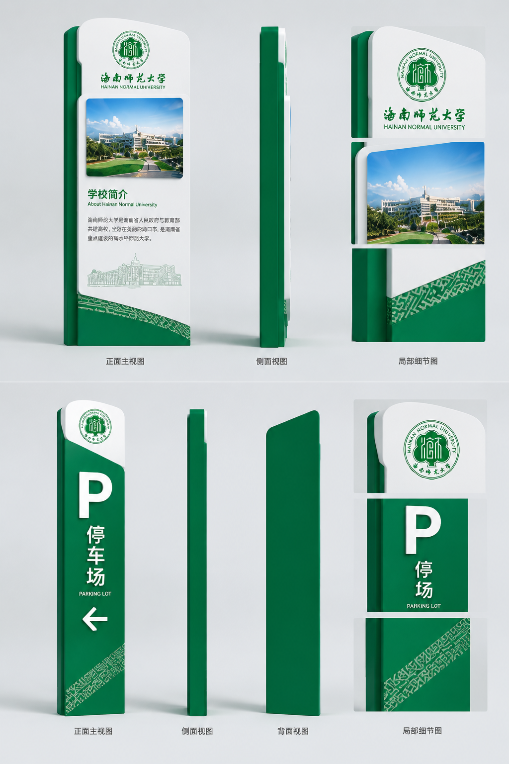 [主图-3] 校内介绍牌与停车场指示牌单体三视图展示，两款并置… - 图片创意预览