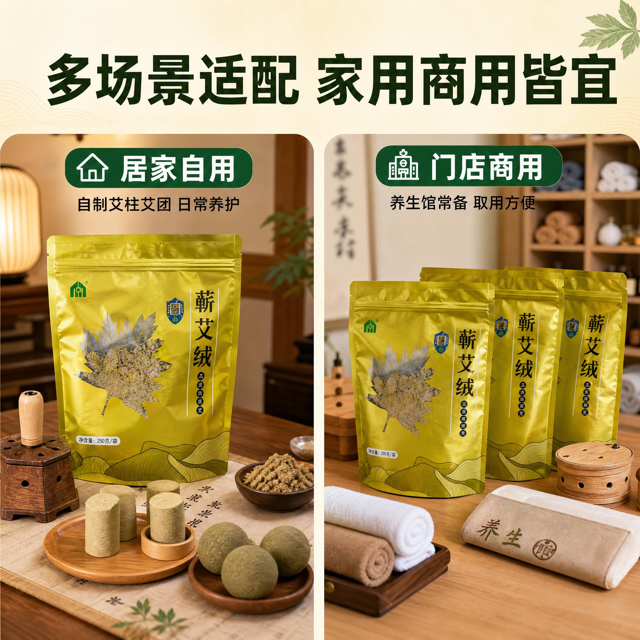 [主图-4] 多场景适用图，展示蕲艾绒居家自用和门店商用两大场… - 图片创意预览