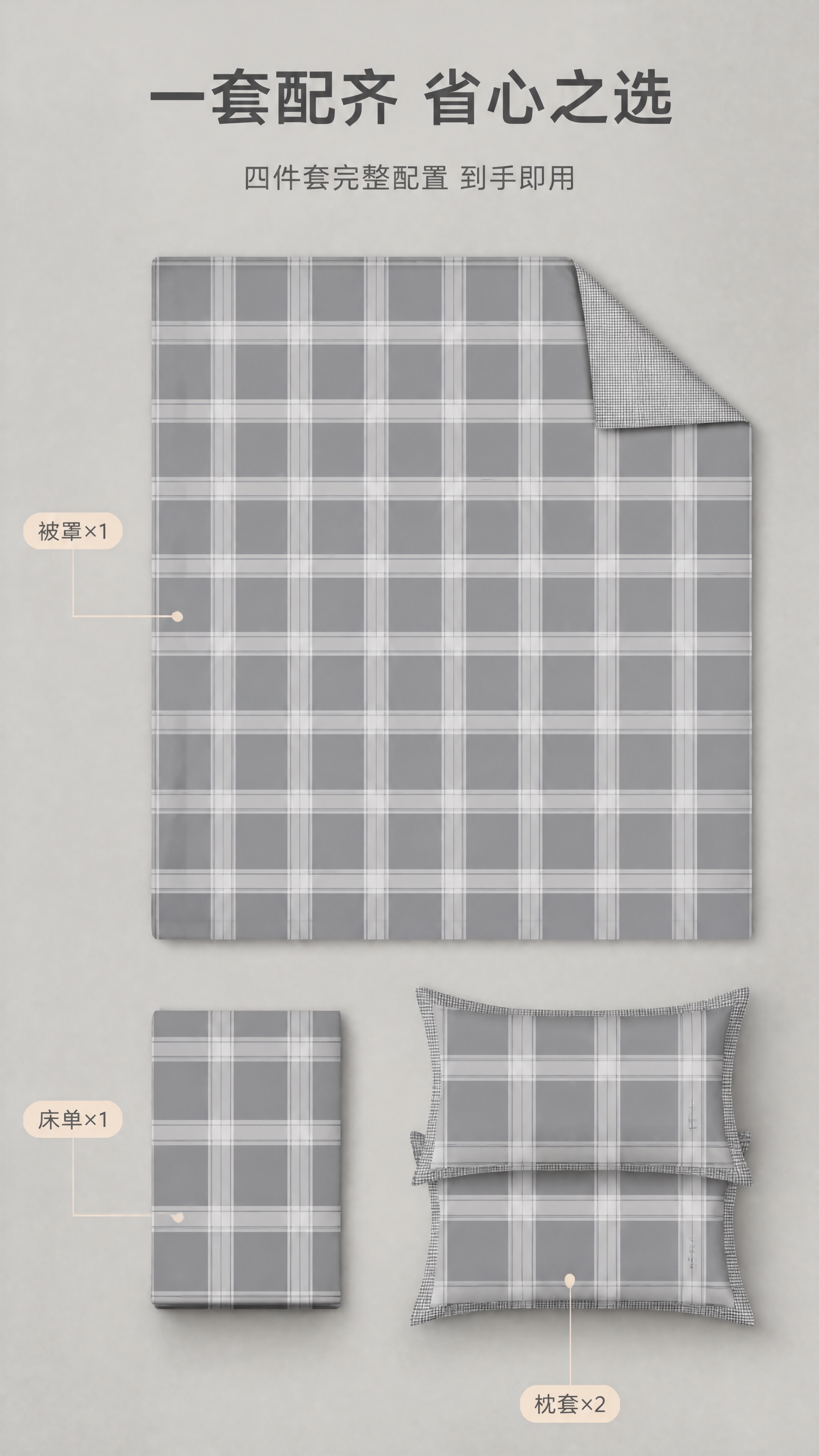 [商品] 使用【图1】鲁班家纺LB-11470灰色格纹全棉四件… - 图片创意预览