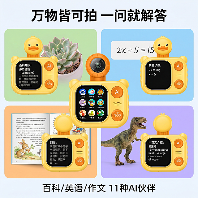 [主图 2] AI学习功能展示主图，四宫格布局。
[氛围风格] 简洁科技功能展示风，清晰直观
[画质] 商业摄影质感，高清清晰，画面干净通透，产品细节真实
[元素] 整体为四宫格排版，四个小场景分别展示AI功能：左上-拍植物显示百科知识，右上-拍题目显示解题步骤，左下-拍英语显示翻译结果，右下-拍物品显示中英文介绍。中心位置放置萌鸭黄款AI拍学机产品主体，保持产品外观结构、颜色材质与原图完全一致，无变形色差。商品整体布局均衡，不拥挤，各功能展示清晰明了
[光影] 均匀布光，每个宫格光影一致，整体明亮通透，无明显暗部，产品清晰突出
[配色] 浅灰白色背景，产品黄色主体，四个宫格用不同浅彩色区分，活泼不杂乱
[视角构图] 平视，四宫格均衡分割，画面满铺无边框
[文字版式] 顶部主标题“万物皆可拍 一问就解答”，黑色粗体大字；底部副标题“百科/英语/作文 11种AI伙伴”，黑色常规字体。文字放置在上下留白区域，不遮挡产品和功能展示，文字清晰，对比强烈
[比例分辨率] 1:1 比例，2k分辨率，文字清晰，超高清
[负向提示词] 变形，水印，文字错乱，产品模糊，背景杂乱，宫格不均，遮挡主体