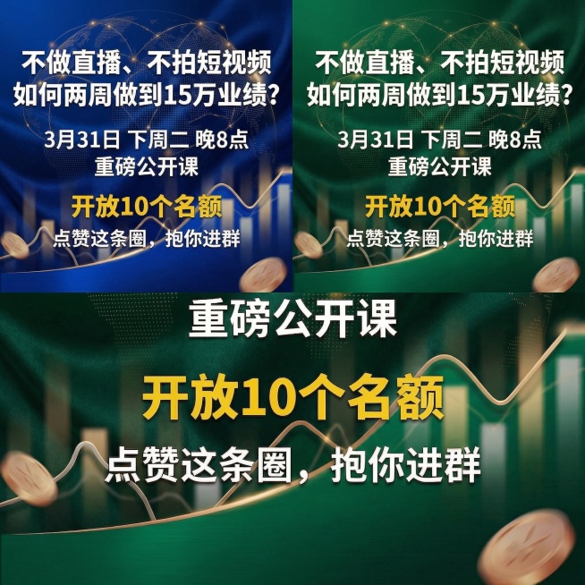 基于这张公开课海报，分别生成两个不同好看配色的版本：一个深蓝色商务配色，一个深绿色高级配色，保留原有所有文案内容和排版布局不变预览效果