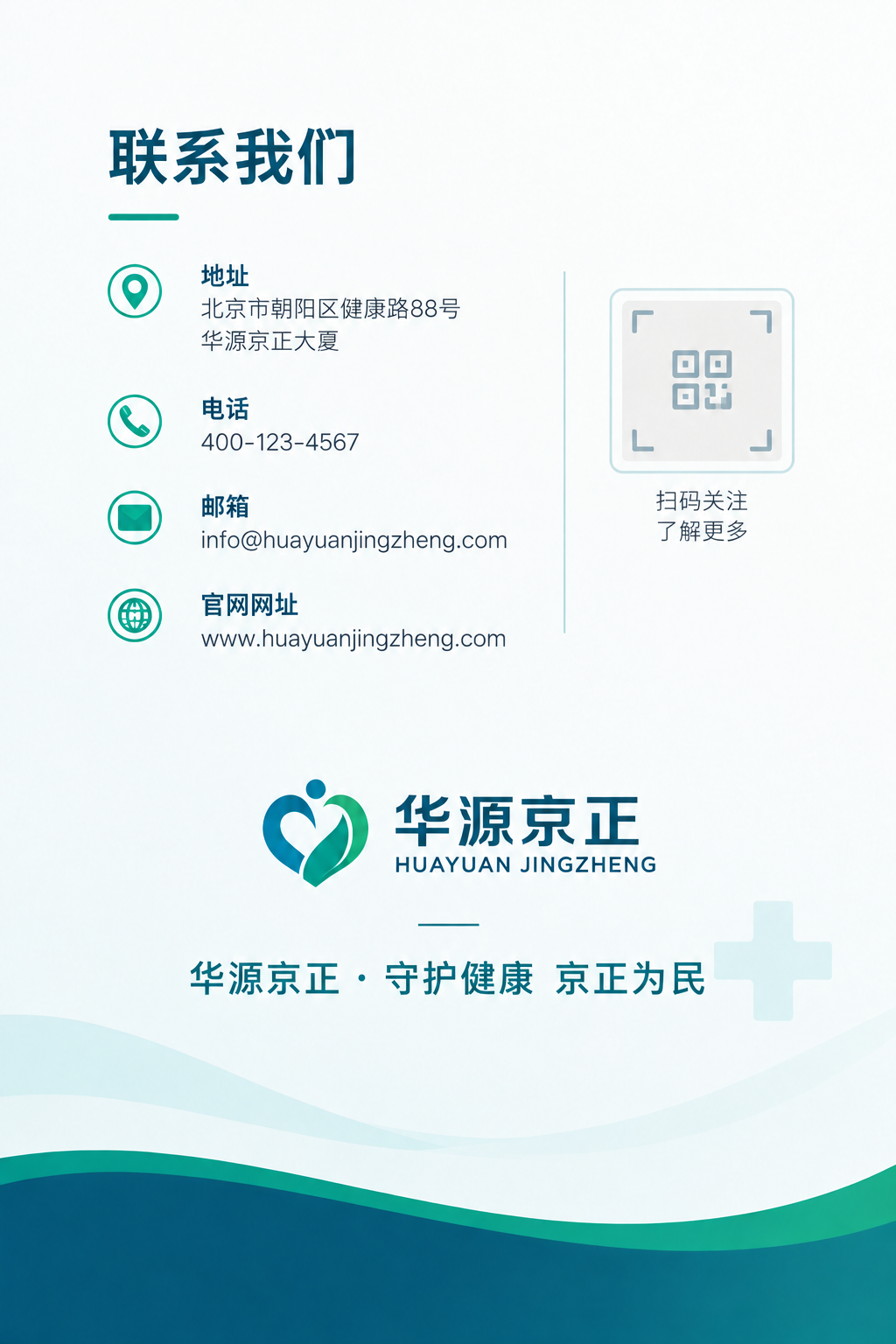 将图中所有'悦康医疗'文字替换为'华源京正'，所有'YUEKA… - 图片创意预览