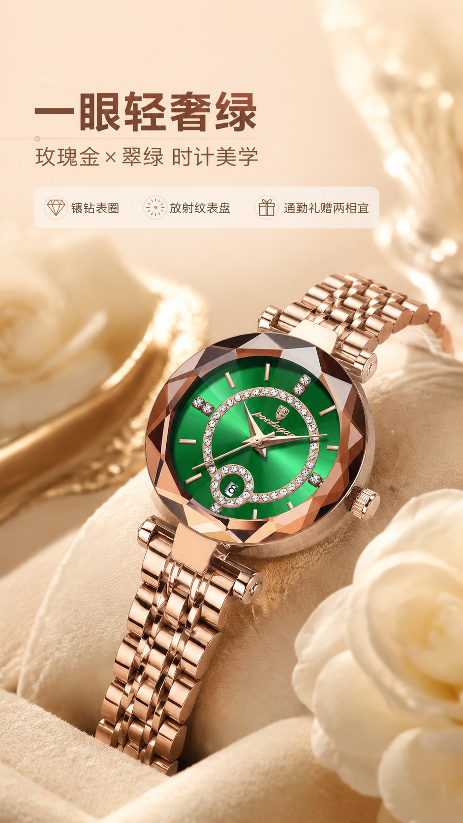 [第1张] 详情页头图-玫瑰金翠绿表盘女士腕表轻奢主视觉海报。… - 图片创意预览