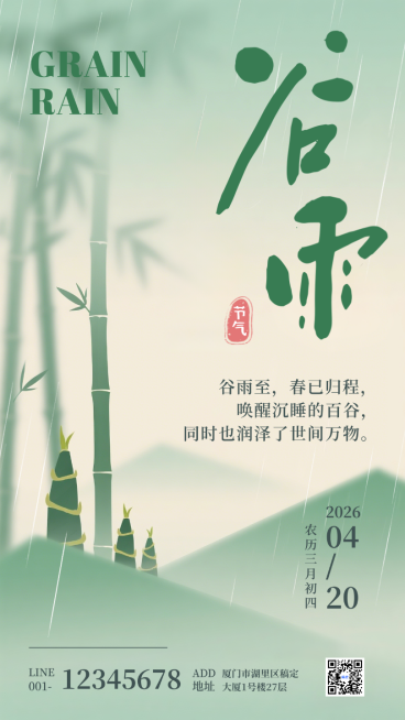 绿色弥撒风谷雨手绘渐变插画手机海报名预览效果