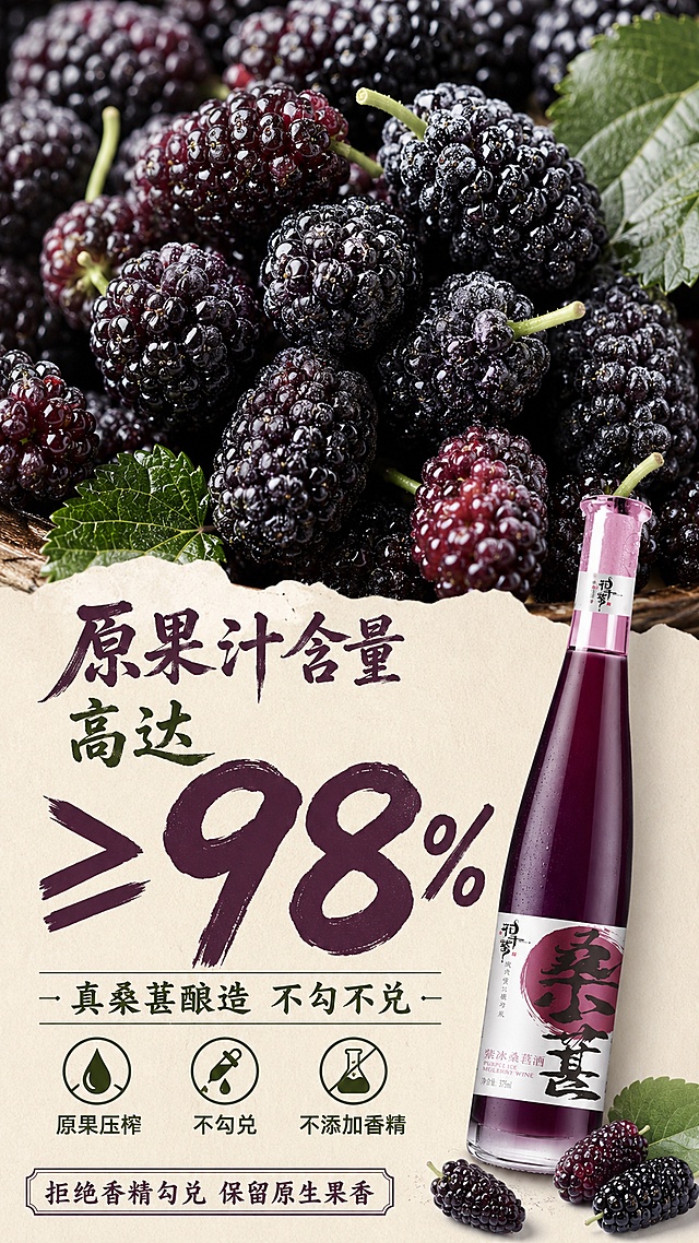 使用商品详情页技能根据商品图「图片1」「图片1」生成详情页，参考图为，商品名称为花千紫·紫冰桑葚酒，卖点为375ML  11%VOL 原果汁含量大于等于98 保质期10年，适配平台为淘宝/天猫，图片比例为9:16，需求屏数为3张，