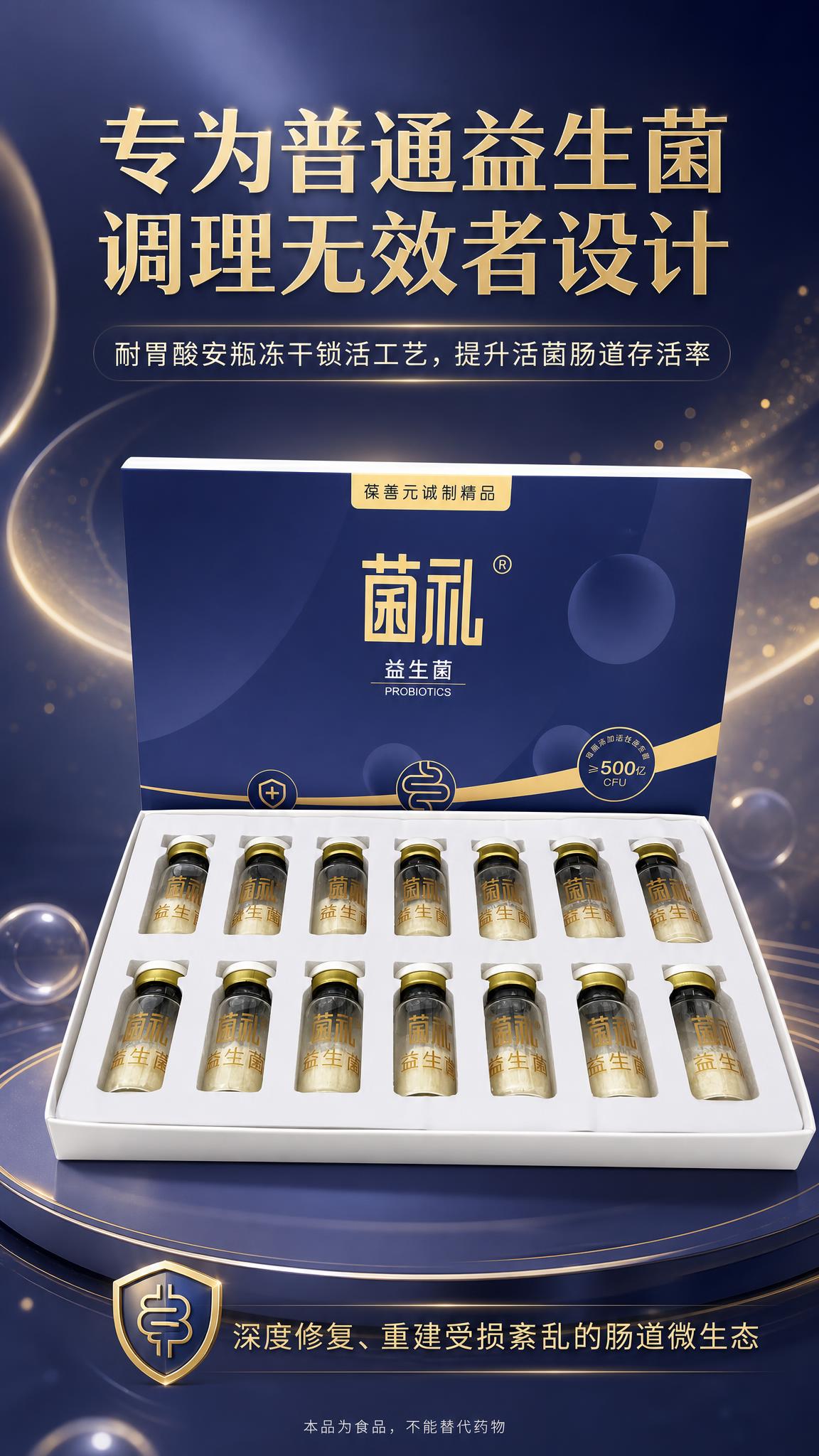 高端益生菌产品宣传海报，图生图模式，产品图片不做任何内容修改，… - 图片创意预览