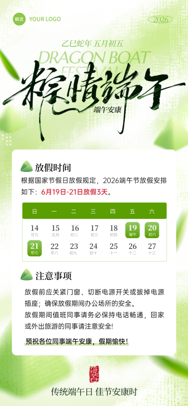 端午节放假通知肌理光感全屏竖版海报预览效果