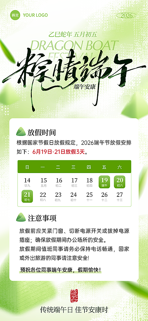 端午节放假通知肌理光感全屏竖版海报
