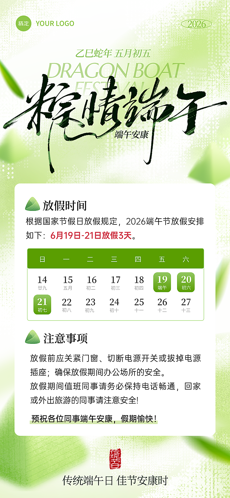 端午节放假通知肌理光感全屏竖版海报