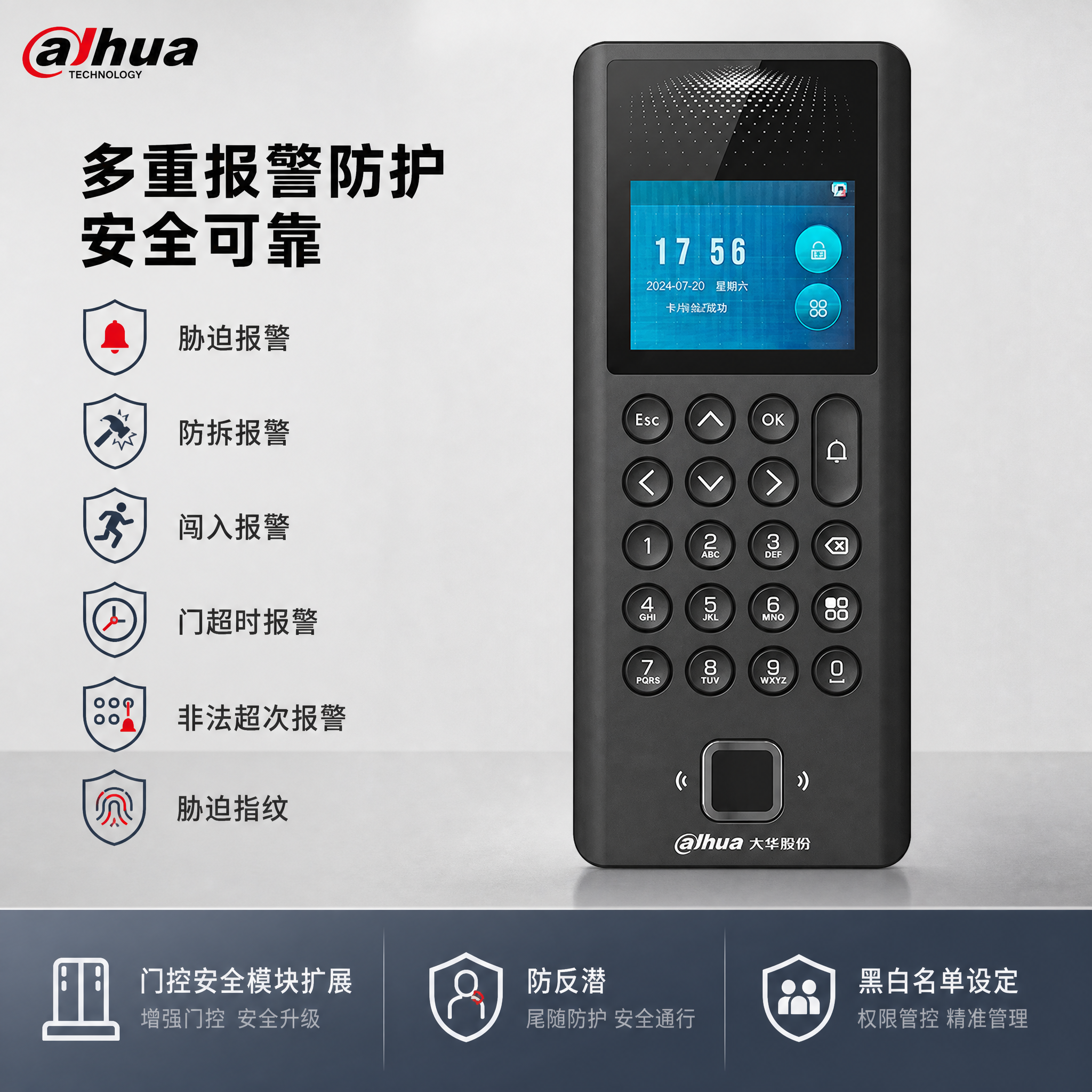 电商主图第三张，报警功能与安全防护展示。大华门禁一体主机正面微… - 图片创意预览