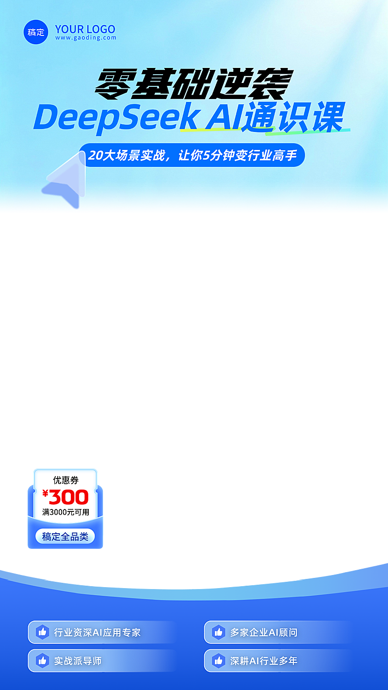 AI课程职业技能培训教材直播课宣传直播间贴片组合