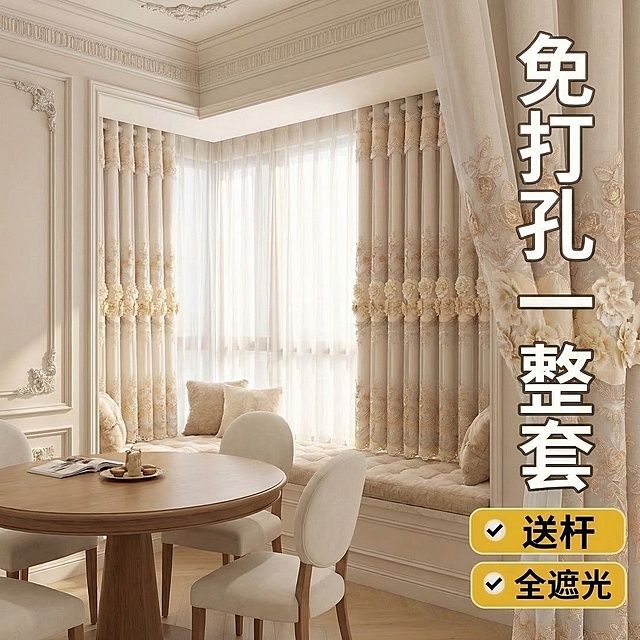 保持图中的浅奶茶色带金色刺绣立体花朵窗帘的面料、颜色、装饰细节完全不变，保留右侧的“免打孔一整套”“送杆”“全遮光”文字完全不变，将场景替换为轻法式奶油风飘窗餐厅区，有圆形木质餐桌、奶白色餐椅、米白色软包飘窗垫，精致法式石膏雕花线条墙面，暖光氛围更自然通透，拍摄角度为斜45度俯拍，整体明亮柔和，比例1:1，细节更写实清晰