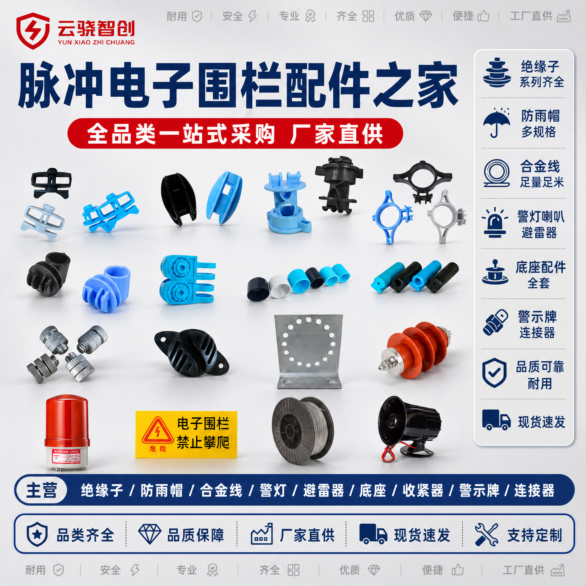 [主图-1] 脉冲电子围栏配件之家首图，全品类多款式配件集合展… - 图片创意预览